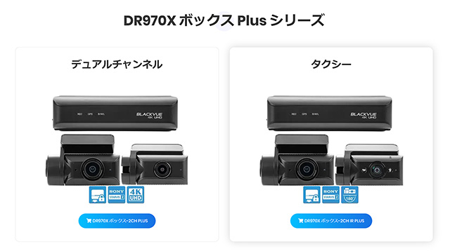 DR970X-2CH BOX Plus