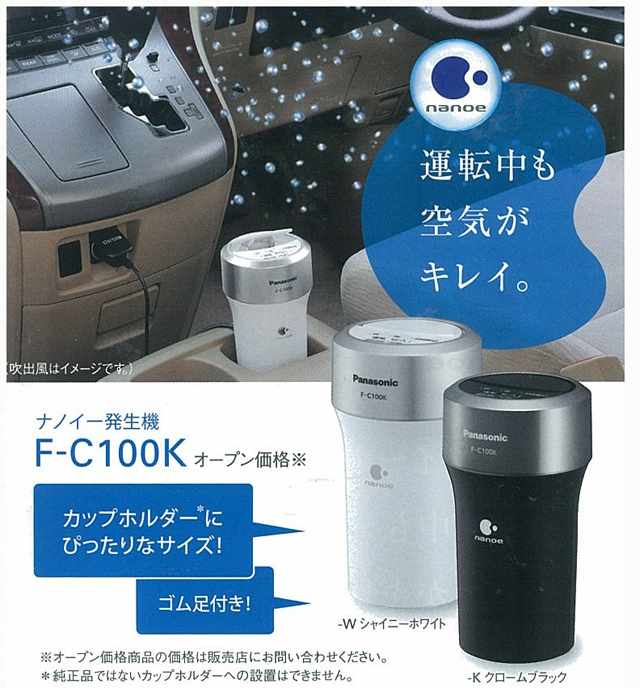 Panasonic 車内用ナノイー発生器 F-C100K-K